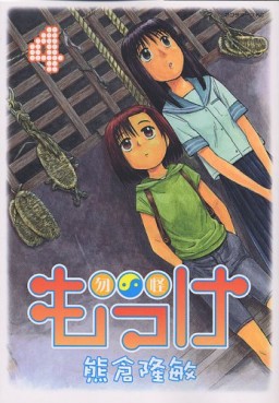 Manga - Manhwa - Mokke jp Vol.4
