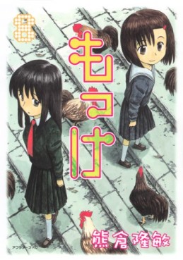 Manga - Manhwa - Mokke jp Vol.8