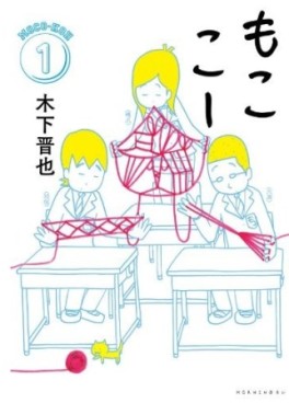 Manga - Manhwa - Mokoko Ichi jp Vol.1