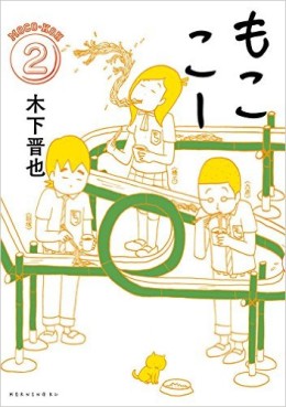 Mokoko Ichi jp Vol.2