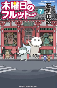 Manga - Manhwa - Mokuyôbi no Furutto jp Vol.7