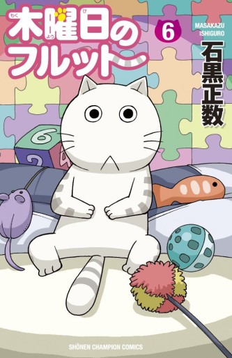 Manga - Manhwa - Mokuyôbi no Furutto jp Vol.6