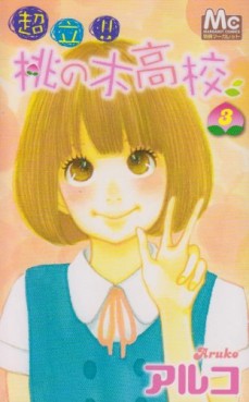 Manga - Manhwa - Chôritsu!! momonoki kôkô jp Vol.3