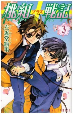 Manga - Manhwa - Momogumi Plus Senki jp Vol.3