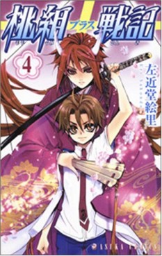 Manga - Manhwa - Momogumi Plus Senki jp Vol.4