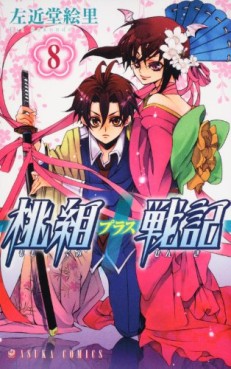 Manga - Manhwa - Momogumi Plus Senki jp Vol.8