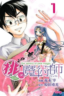 Manga - Manhwa - Momo no majutsushi jp Vol.1