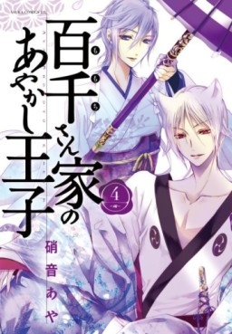Manga - Manhwa - Momochi-san Chi no Ayakashi Ôji jp Vol.4