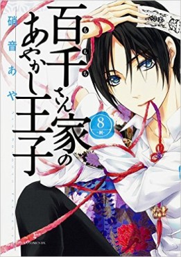 Manga - Manhwa - Momochi-san Chi no Ayakashi Ôji jp Vol.8