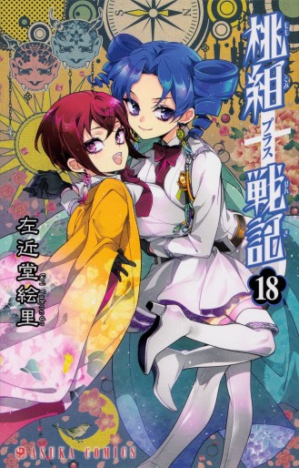 Manga - Manhwa - Momogumi Plus Senki jp Vol.18