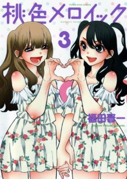 Manga - Manhwa - Momoiro Meloik jp Vol.3
