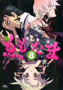 Manga - Manhwa - Senki Senki Momotama jp Vol.8