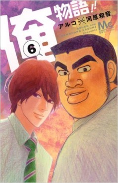 Manga - Manhwa - Ore Monogatari!! jp Vol.6