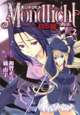 Manga - Manhwa - Mondlicht - Tsuki no Tsubasa jp Vol.2
