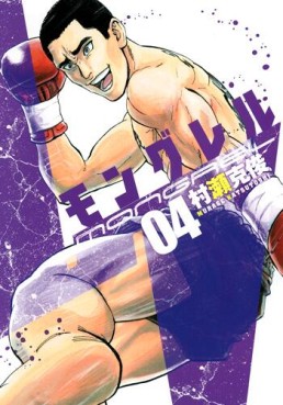 Manga - Manhwa - Mongrel jp Vol.4