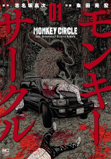 Manga - Manhwa - Monkey Circle jp Vol.1