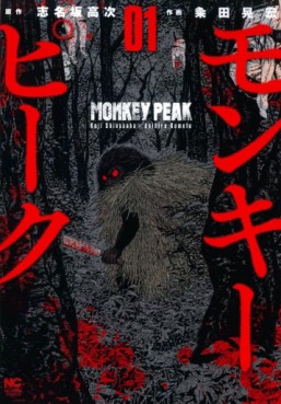 Manga - Manhwa - Monkey Peak jp Vol.1