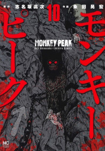Manga - Manhwa - Monkey Peak jp Vol.10