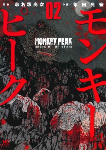 Manga - Manhwa - Monkey Peak jp Vol.2