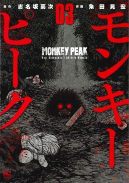 Manga - Manhwa - Monkey Peak jp Vol.3