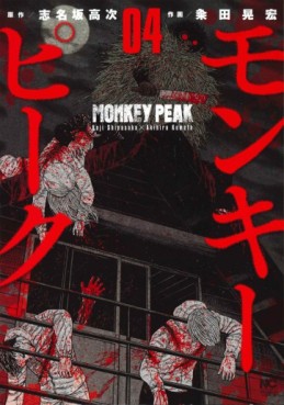 Manga - Manhwa - Monkey Peak jp Vol.4