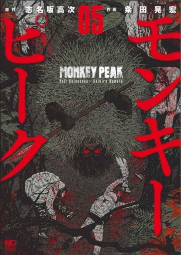 Manga - Manhwa - Monkey Peak jp Vol.5