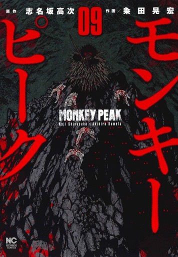 Manga - Manhwa - Monkey Peak jp Vol.9