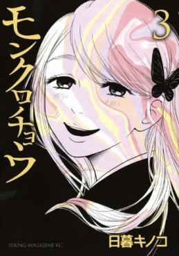 Manga - Manhwa - Monkurochô jp Vol.3