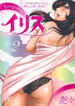 Manga - Manhwa - Monokage no Iris jp Vol.2