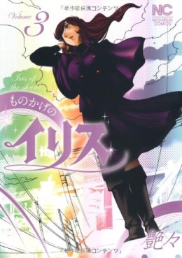 Manga - Manhwa - Monokage no Iris jp Vol.3