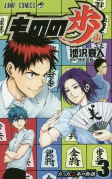 Manga - Manhwa - Mononofu - Haruto Ikezawa jp Vol.3
