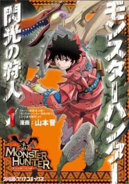 Manga - Manhwa - Monster Hunter - Senkô no Kariudo jp Vol.1
