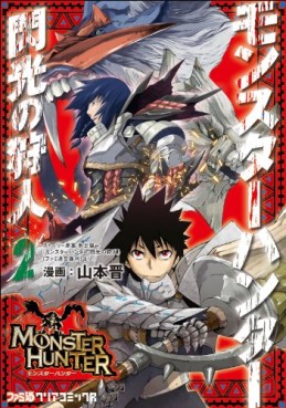 Manga - Manhwa - Monster Hunter - Senkô no Kariudo jp Vol.2