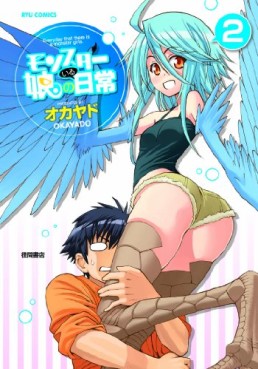 Manga - Manhwa - Monster Musume no Iru Nichijô jp Vol.2