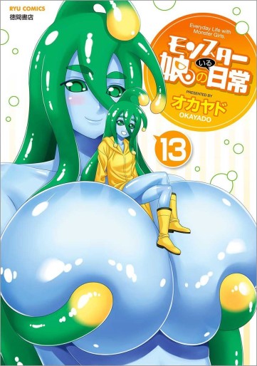 Manga - Manhwa - Monster Musume no Iru Nichijô jp Vol.13