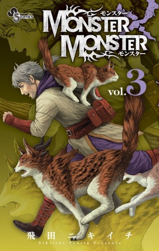 Manga - Manhwa - Monster X Monster jp Vol.3