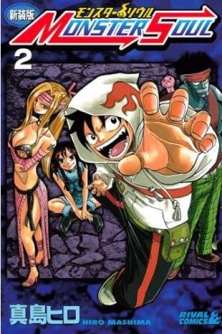 Manga - Manhwa - Monster Soul - Seconde Edition jp Vol.2