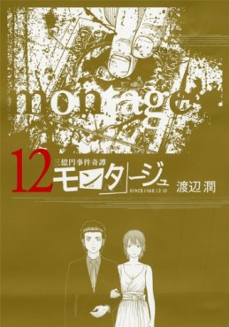 Manga - Manhwa - Montage - Jun Watanabe jp Vol.12