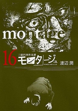 Manga - Manhwa - Montage - Jun Watanabe jp Vol.16