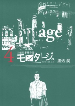 Manga - Manhwa - Montage - Jun Watanabe jp Vol.4