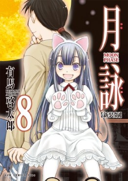 Manga - Manhwa - Tsukuyomi - Moon Phase - Nouvelle Edition jp Vol.8