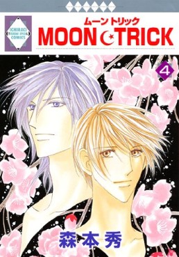 Manga - Manhwa - Moon Trick jp Vol.4