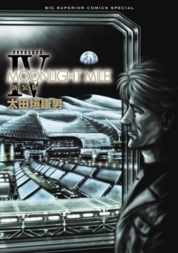 Manga - Manhwa - Moonlight Mile - Deluxe jp Vol.4