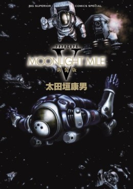 Manga - Manhwa - Moonlight Mile - Deluxe jp Vol.5