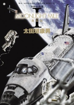 Manga - Manhwa - Moonlight Mile - Deluxe jp Vol.1