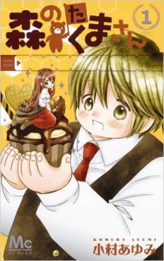 Manga - Manhwa - Mori no Takuma-san jp Vol.1