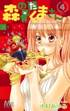 Manga - Manhwa - Mori no Takuma-san jp Vol.4