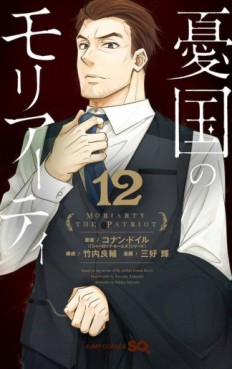 Manga - Manhwa - Yûkoku no Moriarty jp Vol.12