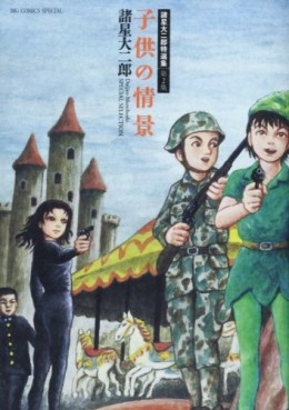 Manga - Manhwa - Morohoshi daijirô - kessakushû jp Vol.2