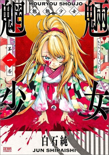 Manga - Manhwa - Môryô Shôjo jp Vol.1